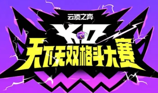 金鏟鏟之戰(zhàn)s15賽季介紹 金鏟鏟之戰(zhàn)s15賽季有什么