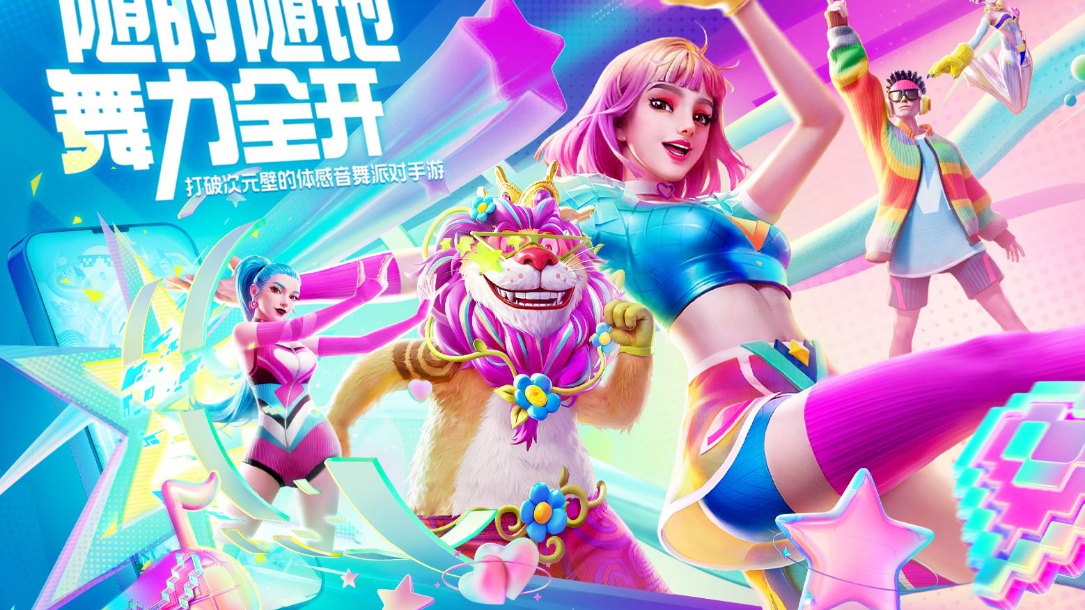 舞力全開派對下載地址推薦 舞力全開派對手游免費下載鏈接