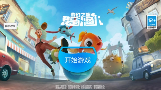 我是小魚(yú)兒手機(jī)版下載入口 我是小魚(yú)兒奇幻之旅手機(jī)版介紹
