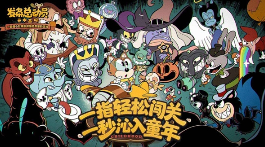 發(fā)條總動員手游下載地址鏈接 發(fā)條總動員手游在哪里下載