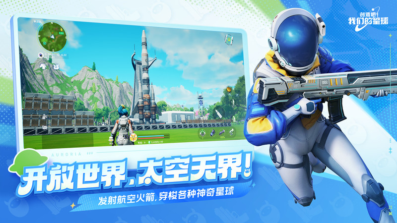 創(chuàng)造吧我們的星球下載手機(jī)版介紹 創(chuàng)造吧我們的星球免費(fèi)下載地址