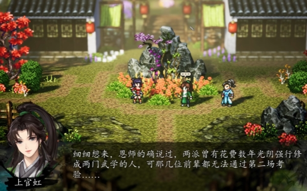 逸劍風(fēng)云決上官虹后續(xù)任務(wù)介紹 逸劍風(fēng)云決手機版上官虹任務(wù)攻略