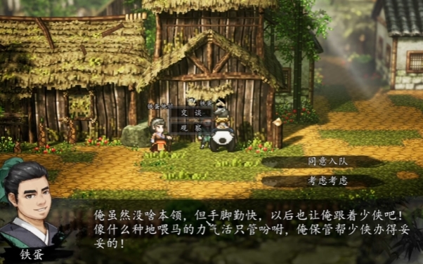 逸劍風(fēng)云決鐵蛋介紹 逸劍風(fēng)云決手機版鐵蛋怎么入隊