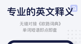 學(xué)習(xí)英語(yǔ)的軟件哪個(gè)好 好用的英語(yǔ)APP推薦