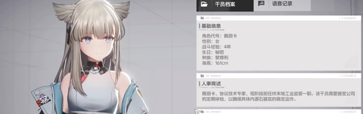 明日方舟終末地佩麗卡介紹 明日方舟終末地佩麗卡怎么樣