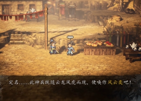 逸劍風(fēng)云決風(fēng)云奕怎么獲取 逸劍風(fēng)云決手機版風(fēng)云奕武器介紹