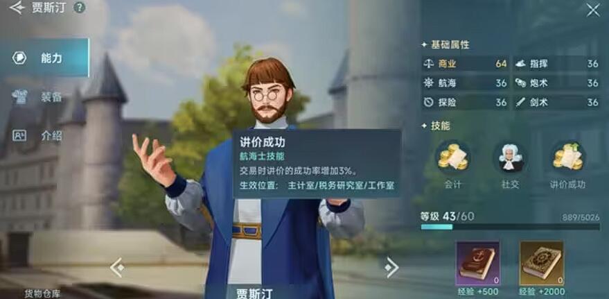 大航海時代傳說航海士招募怎么選 大航海時代傳說航海士選擇攻略