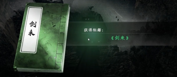 下一站江湖2劍來介紹 下一站江湖2手游劍來怎么樣