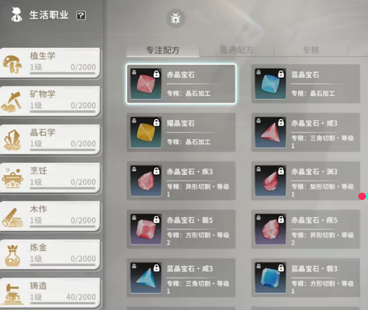 星痕共鳴生活職業(yè)怎么選?星痕共鳴生活職業(yè)推薦
