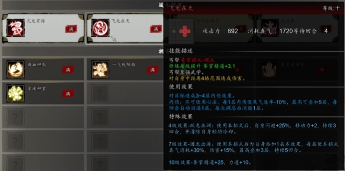 逸劍風(fēng)云決最強(qiáng)拳法搭配 逸劍風(fēng)云決手機(jī)版拳法搭配介紹