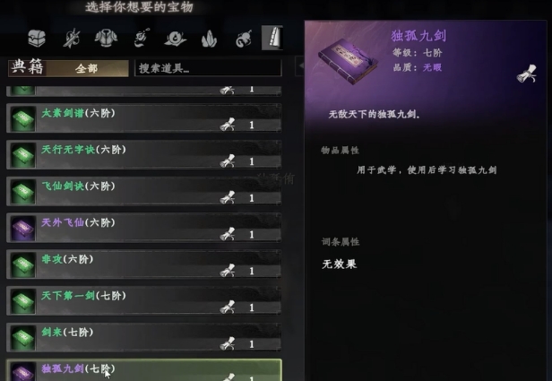 下一站江湖2獨(dú)孤九劍獲取方法 下一站江湖2手游獨(dú)孤九劍怎么獲取