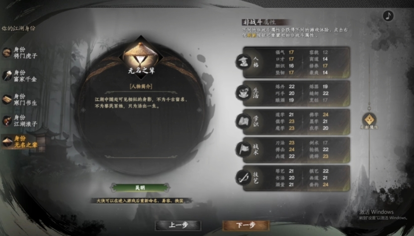 下一站江湖2開(kāi)局攻略 下一站江湖2手游開(kāi)局身份選擇