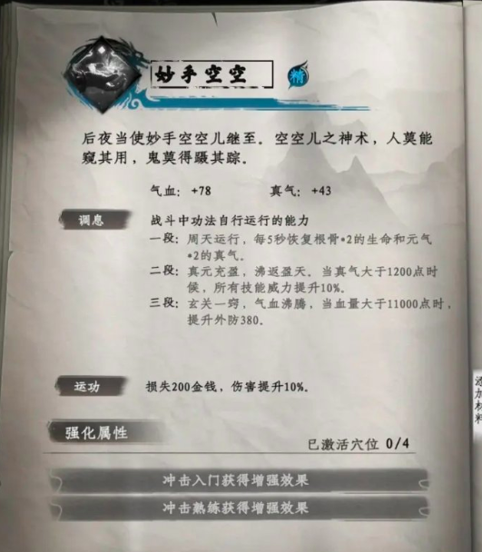 下一站江湖2秘籍大全获取方法 下一站江湖2手游秘籍怎么获取