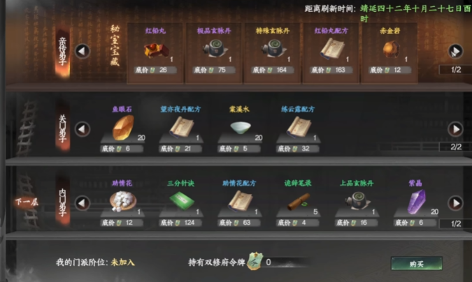 下一站江湖2凌云门门派介绍 下一站江湖2手游凌云门攻略