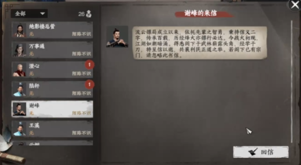 下一站江湖2流云镖局晋升方式介绍 下一站江湖2手游流云镖局剧情攻略