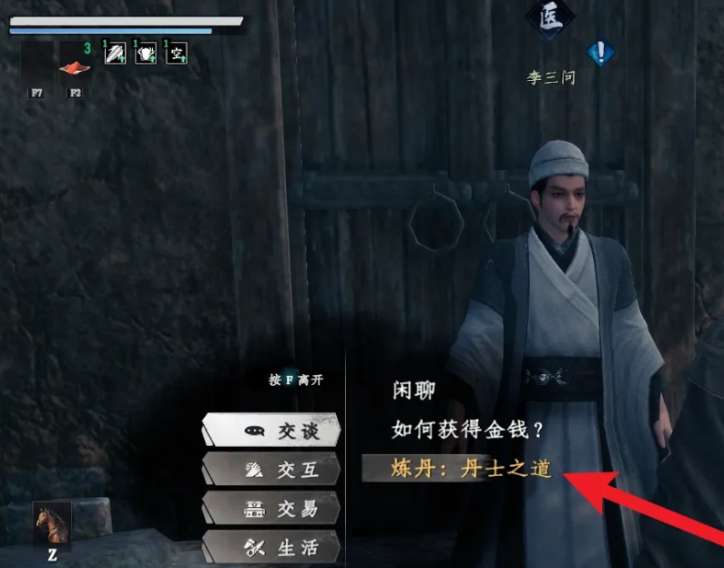 下一站江湖2丹士职业玩法 下一站江湖2手游丹士职业介绍