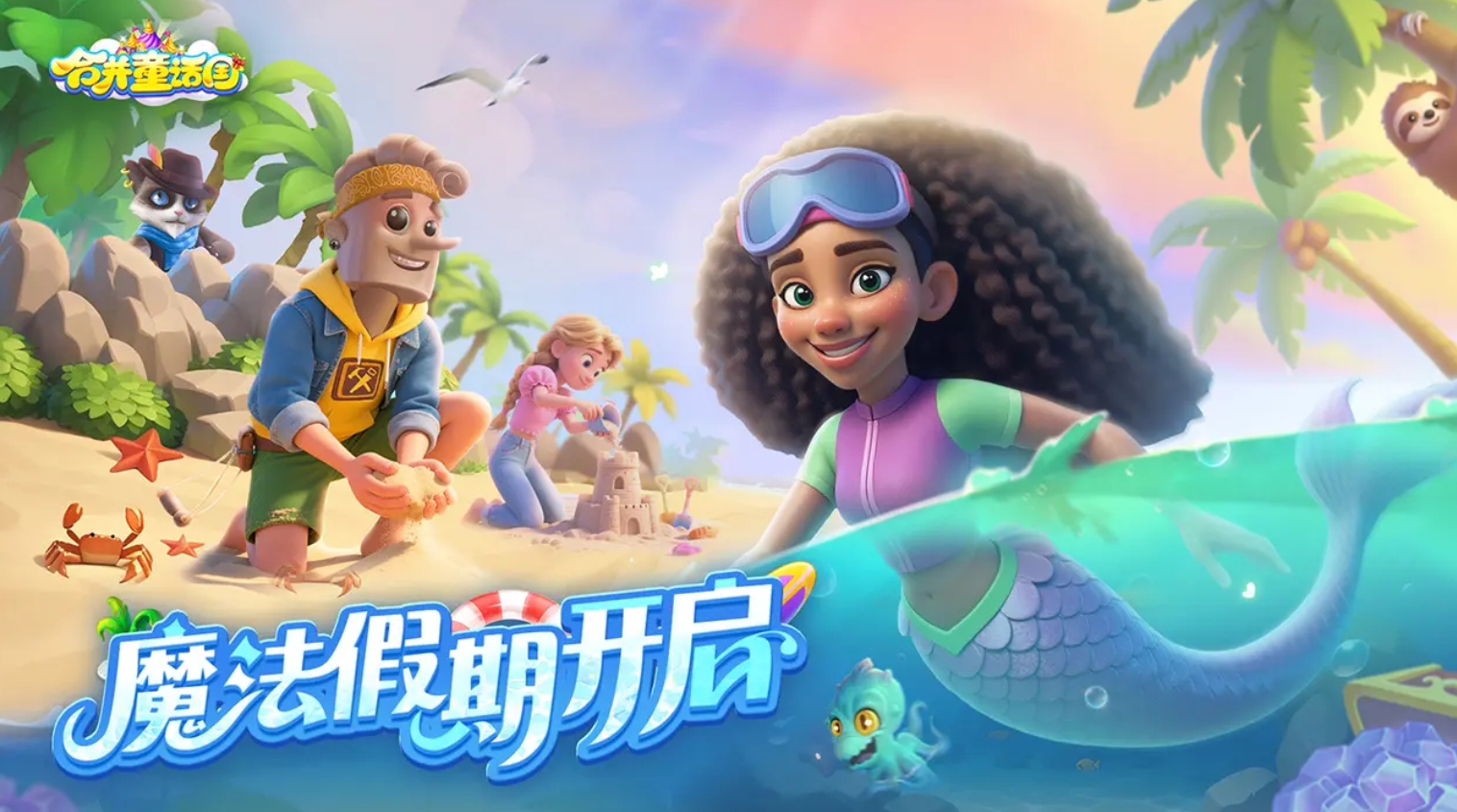 小學(xué)生最火的游戲排行榜 2025小學(xué)生愛(ài)玩的手游有哪些