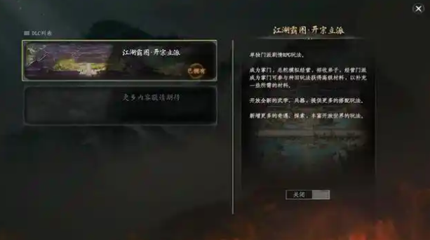 下一站江湖2自建門派攻略 下一站江湖2手游怎么自建門派