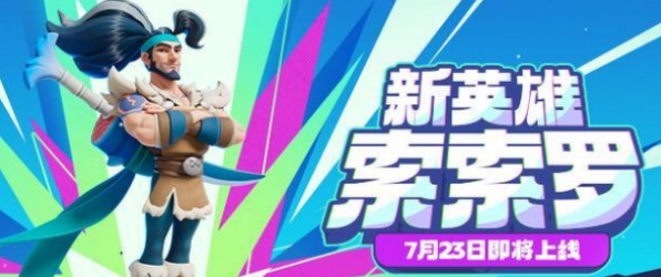 野蠻人大作戰(zhàn)2索索羅介紹 野蠻人大作戰(zhàn)2索索羅怎么樣