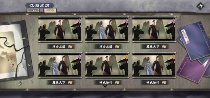 下一站江湖2二周目有什么區(qū)別 下一站江湖2手游一周目二周目區(qū)別