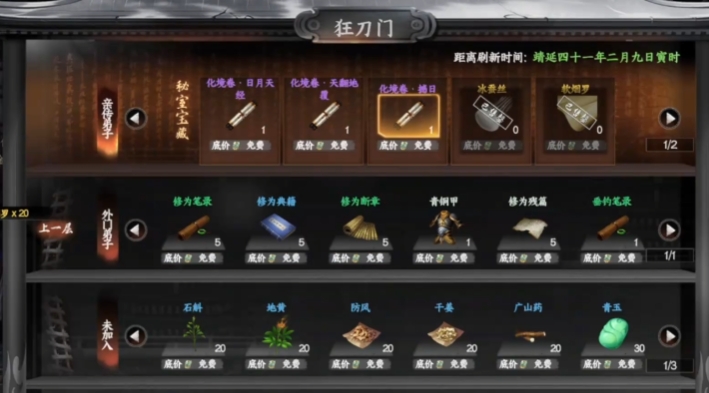 下一站江湖2狂刀門入門試煉 下一站江湖2手游狂刀門玩法介紹