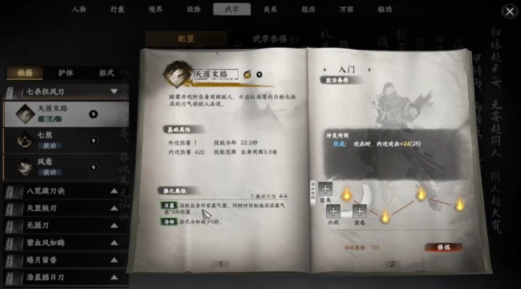 下一站江湖2刀法排行 下一站江湖2手游刀法搭配推薦