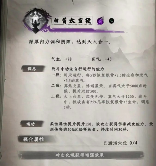 下一站江湖2秘籍大全獲取方法 下一站江湖2手游秘籍怎么獲取