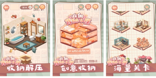 人氣較高的收納整理小游戲大全 有趣的收納整理游戲推薦2025