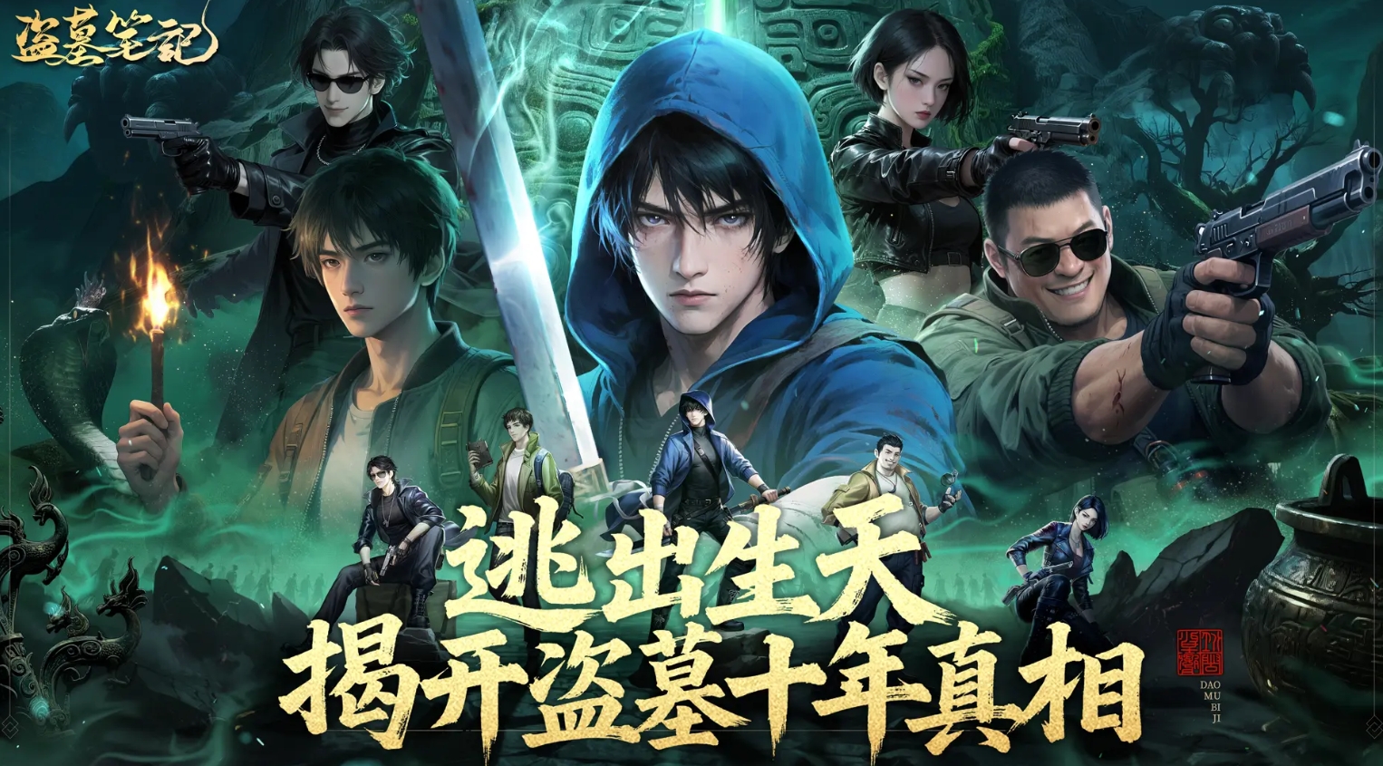 有意思的盜墓小游戲盤點 2025可玩性高的盜墓手游推薦