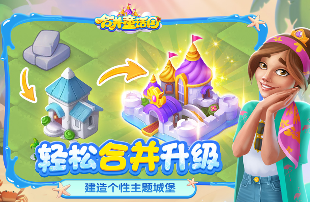 免費的合并房子游戲下載推薦 流行的合成游戲合集2025