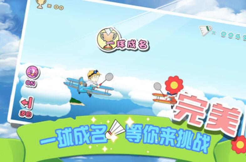 最有趣的羽毛球類游戲哪個好玩 2025高人氣的羽毛球類游戲推薦