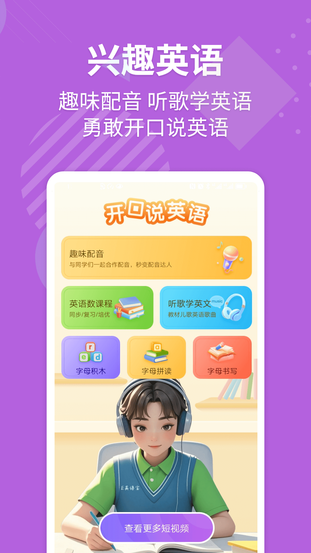 自學(xué)英語(yǔ)的免費(fèi)軟件有哪些 免費(fèi)學(xué)英語(yǔ)的app下載推薦