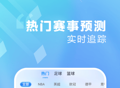 看球直播app下載推薦 好用的看球賽軟件有哪些