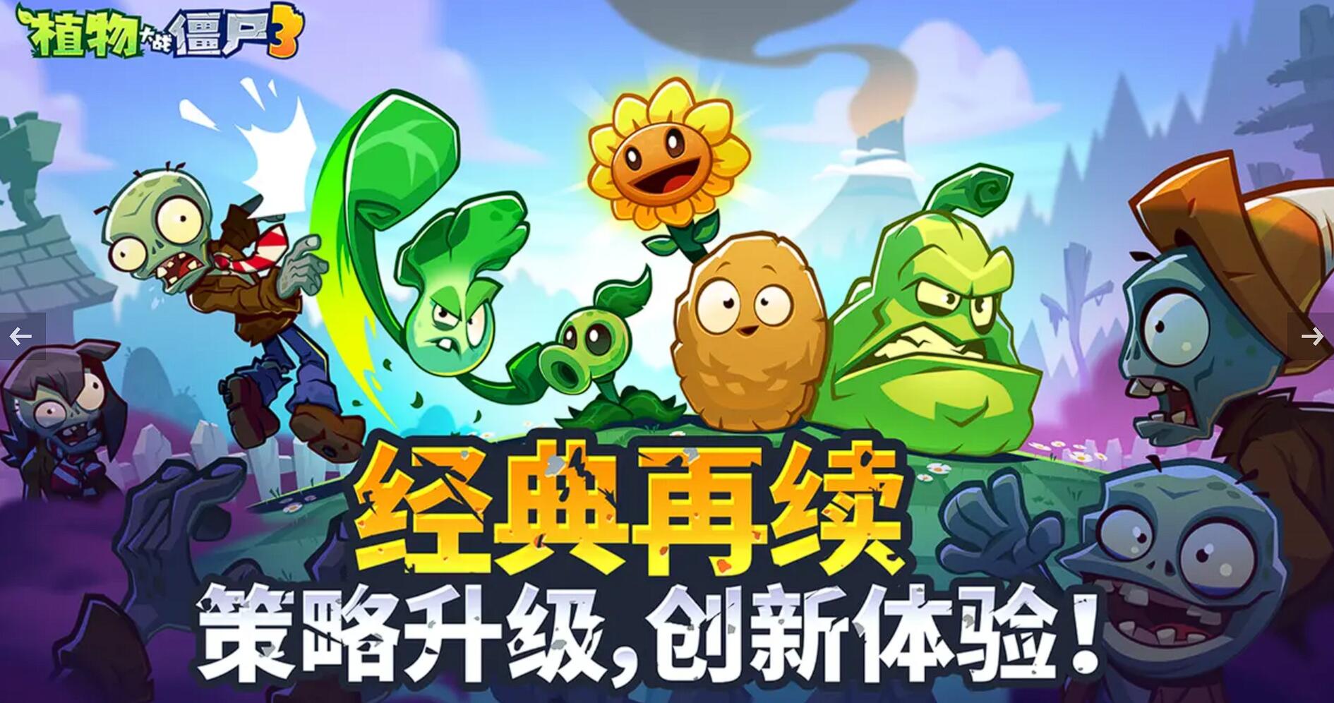 植物大戰(zhàn)僵尸3的植物怎么選 植物大戰(zhàn)僵尸3新手植物推薦