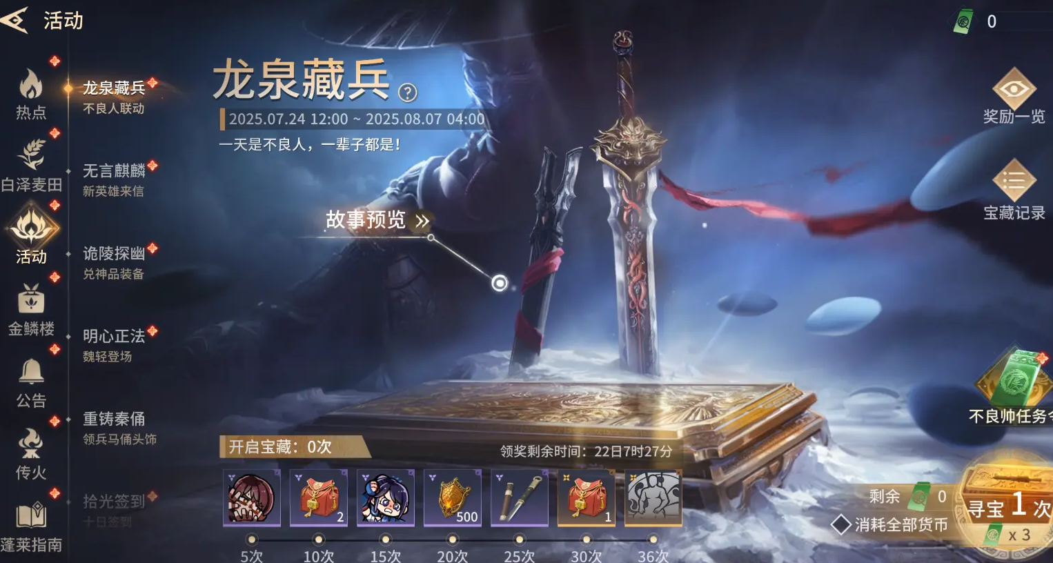 永劫无间手游不良人联动活动什么时候开启 永劫无间手游不良人联动介绍
