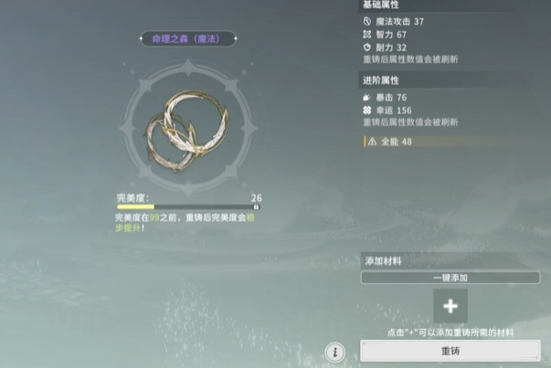 星痕共鳴裝備詞條介紹 星痕共鳴裝備詞條怎么選