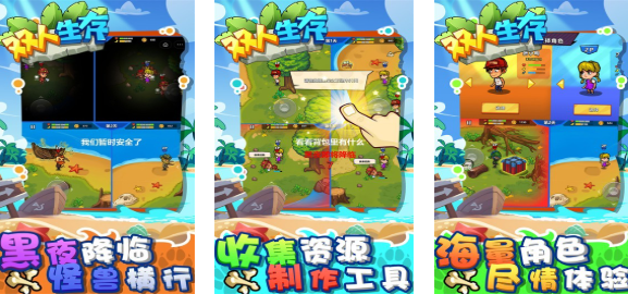 免費(fèi)的雙人小游戲生存下載 流行的雙人生存游戲有哪些2025