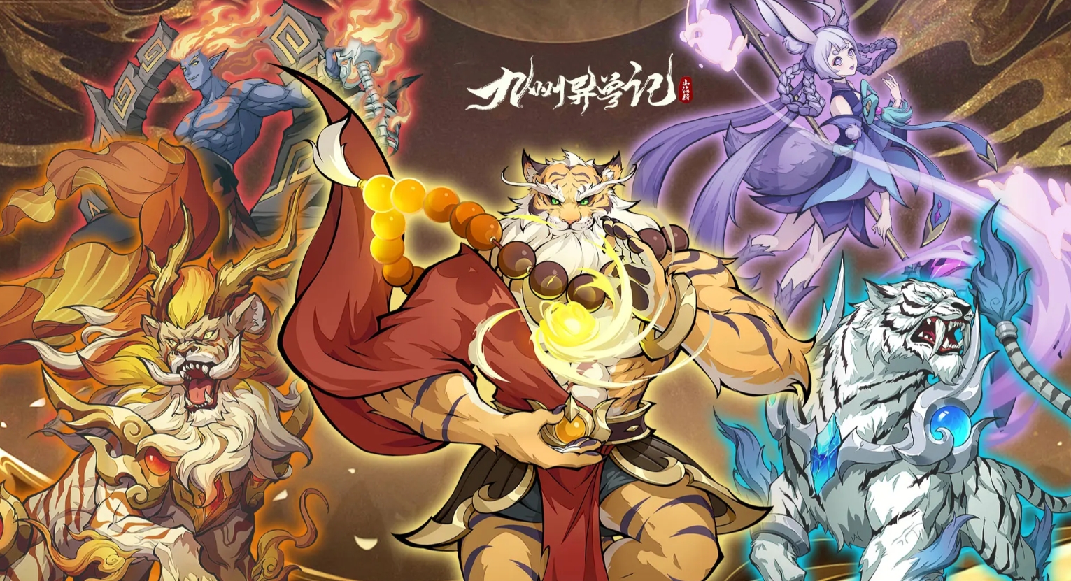 九州異獸記免廣告在哪里下 九州異獸記下載地址推薦