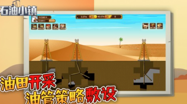 流行的石油小游戲排行榜 免費(fèi)的石油游戲有哪些2025