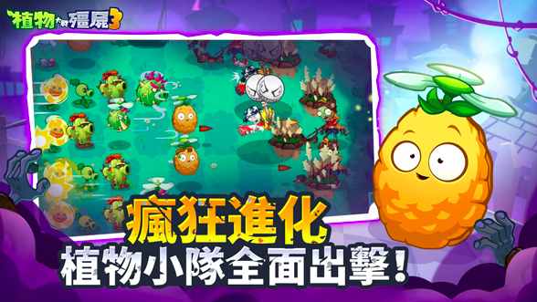 植物大戰(zhàn)僵尸3下載手機版 植物大戰(zhàn)僵尸3最新預約下載地址分享