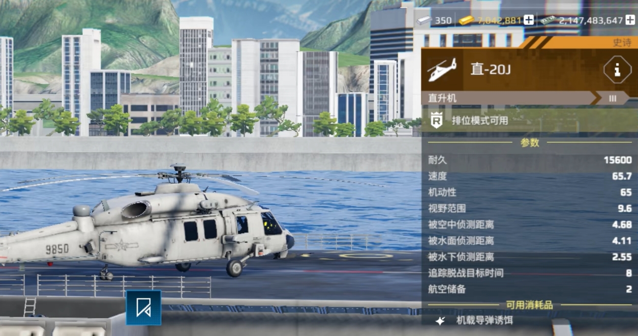 現(xiàn)代戰(zhàn)艦反潛直升機推薦 現(xiàn)代戰(zhàn)艦手游反潛直升機有哪些