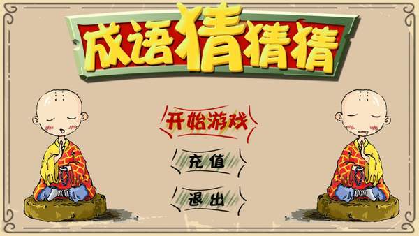 語文小游戲大全免費有哪些 好玩的語文游戲推薦2025