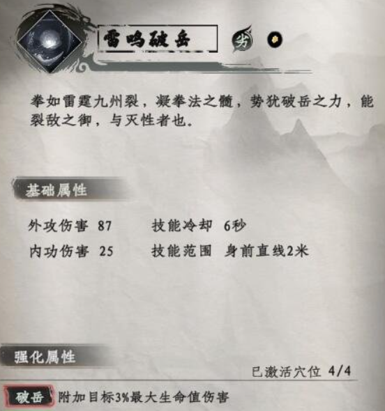 下一站江湖2拳法秘籍有哪些 下一站江湖2拳法秘籍介绍