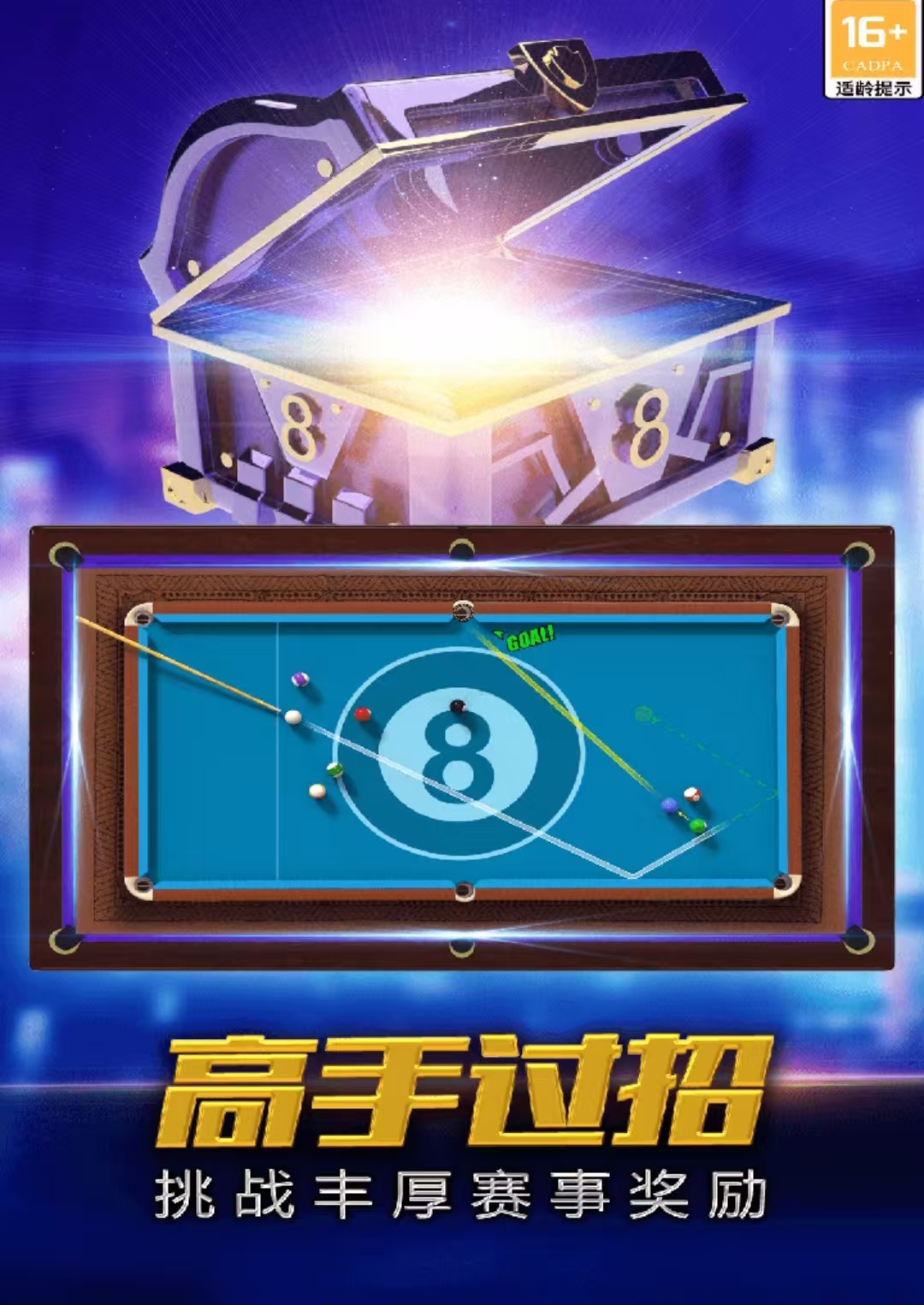 有延長線的臺球游戲2025 有什么值得玩的真實臺球游戲