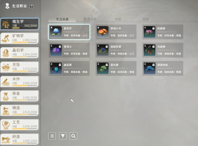 星痕共鳴生活職業(yè)有哪些 星痕共鳴生活職業(yè)介紹