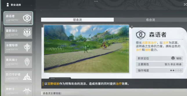 星痕共鸣职业选择推荐指南 星痕共鸣职业排名