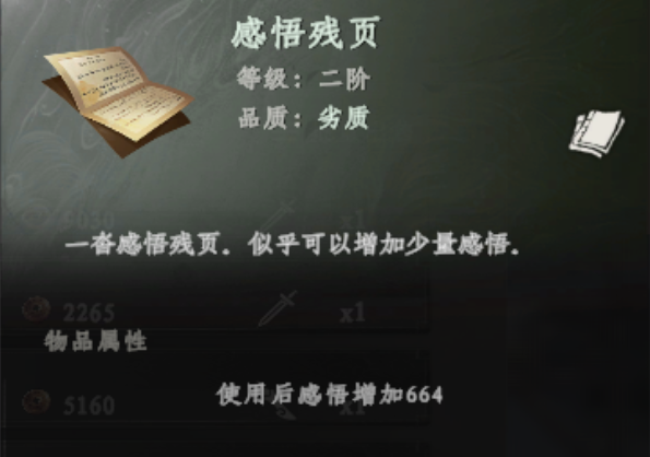 下一站江湖2感悟有什么用 下一站江湖2感悟用途介绍 下一站江湖2感悟有什么用 下一站江湖2感悟用途介绍