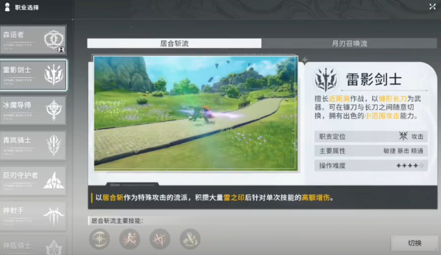 星痕共鸣职业选择推荐指南 星痕共鸣职业排名