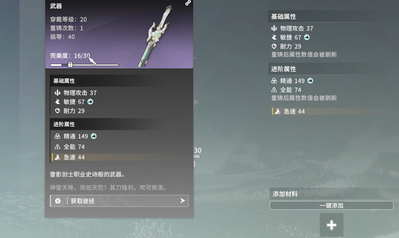 星痕共鳴裝備重鑄攻略 星痕共鳴裝備怎么重鑄