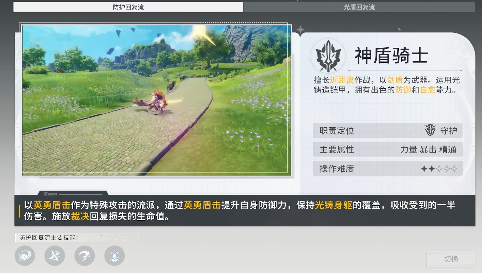 星痕共鳴神盾騎士技能搭配攻略 星痕共鳴神盾騎士技能怎么搭
